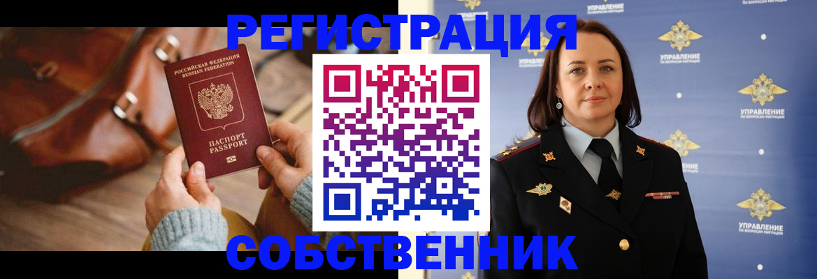 временная регистрация собственник в Охе